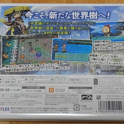 3DS Etrian Mystery Dungeon2 Sekaiju no MeiQ From Japan 