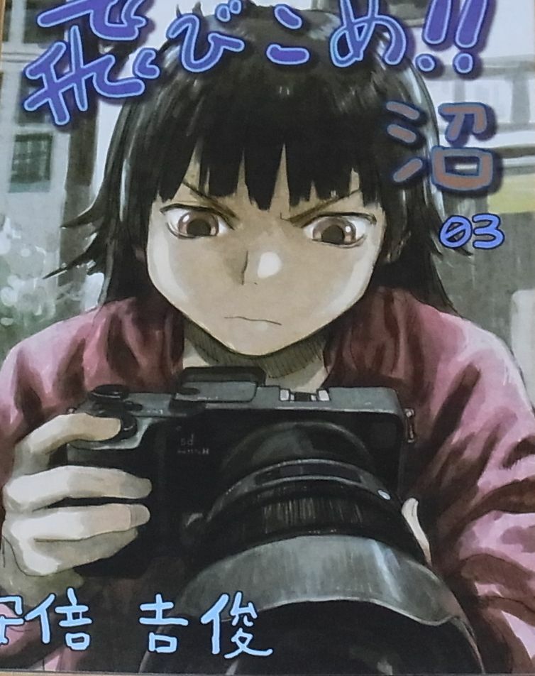Yoshitoshi Abe Original Color Comic Tobikome!! Numa 03 C93 