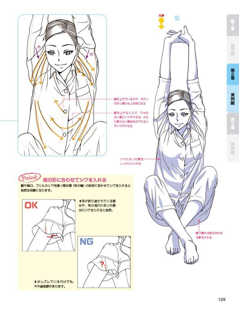 Drawing with Digital Tools! How to draw wrinkles and shadows on clothes 