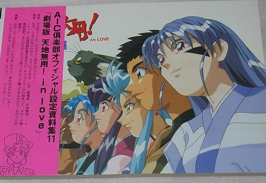AIC Movie Animation TENCHI MUYOU in love Setting Art Collection Book 204page 