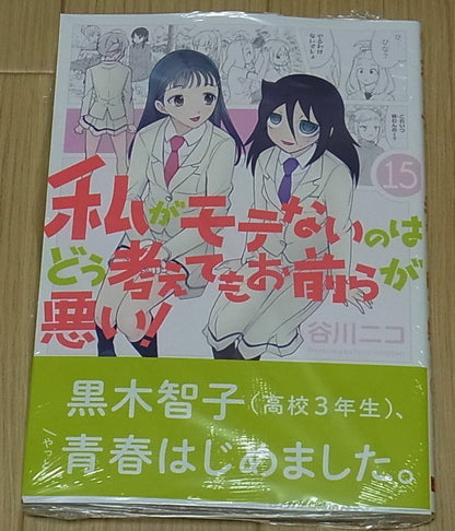 No Matter How I Look at It... Watamote Vol.15 