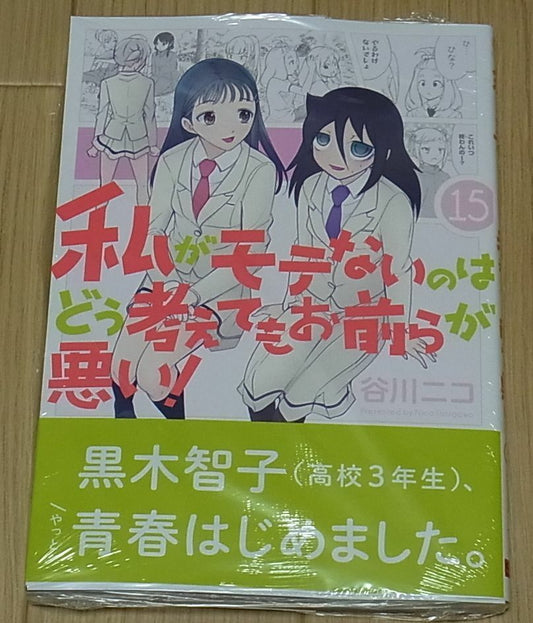 No Matter How I Look at It... Watamote Vol.15 