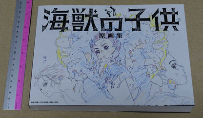 Children of the Sea Animation Movie Key Frame Art Book Kaijyuu no Kodomo 