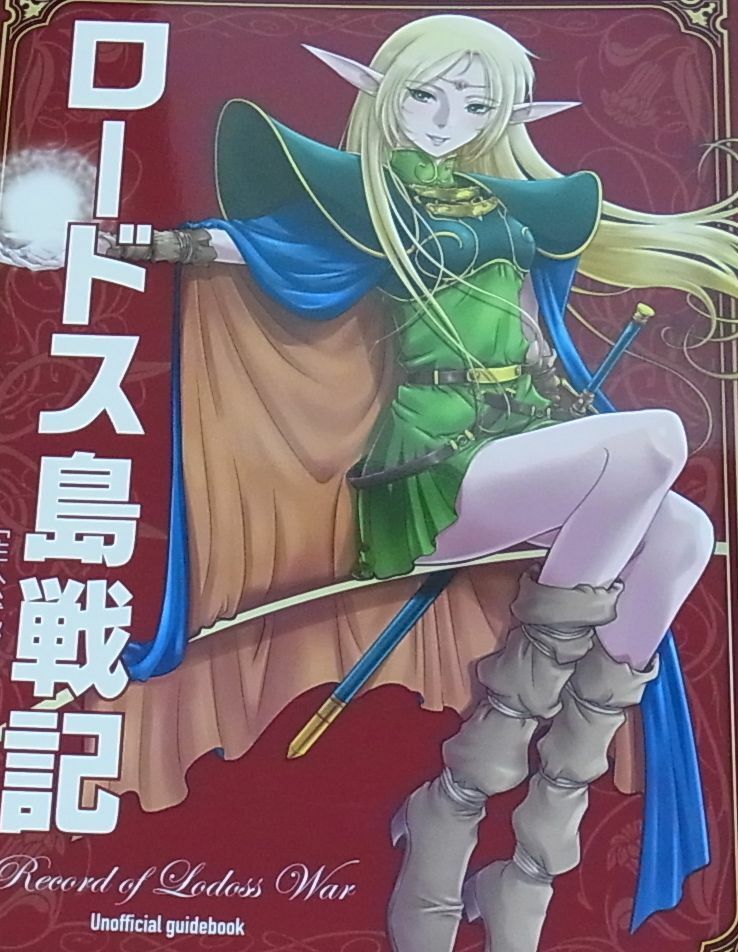 Kiyo Club Record of Lodoss War Color Fan Art Book C91 