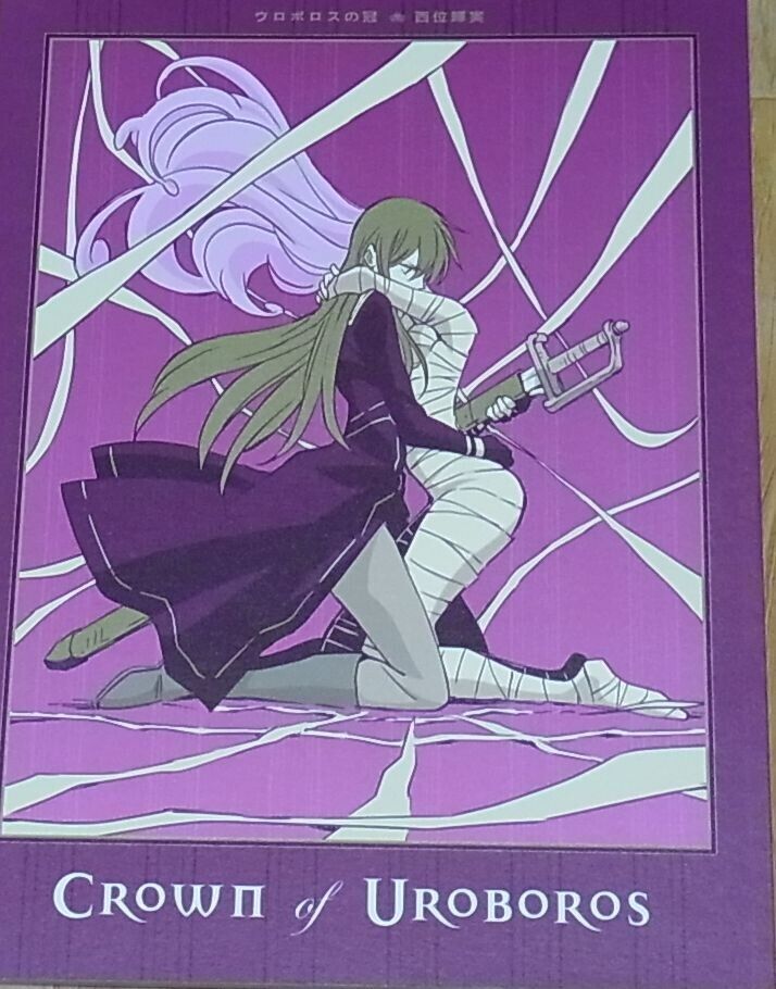 TERUMI NISHII Original Comic Doujinshi CROWN of UROBOROS 