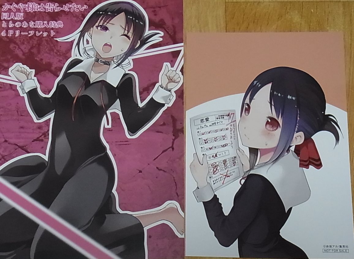 Kaguya-sama Love Is War vol.1 Official Doujinshi Version & Privilege items 