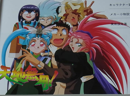 AIC TV Animation TENCHI MUYOU Setting Art Collection Book1 248page 