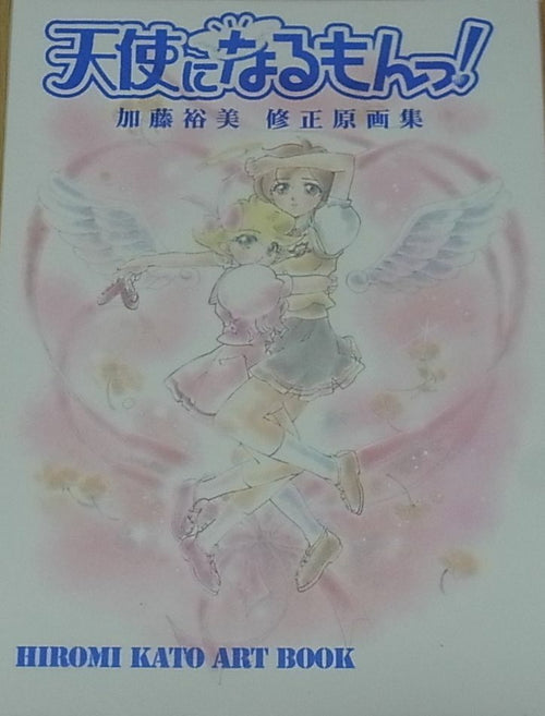 Hiromi Kato Animation I'm Gonna Be An Angel! Key Frame Art Collection Book 