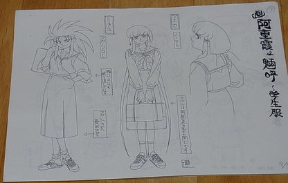 Tenchi Muyo Animation Character Setting Art Sheet 65 piece set 