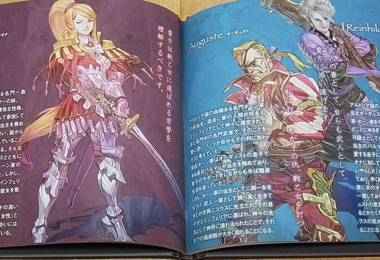 Kou Yoshinari VALKYRIE PROFILE Characters Art Book VISUAL PROFILE 