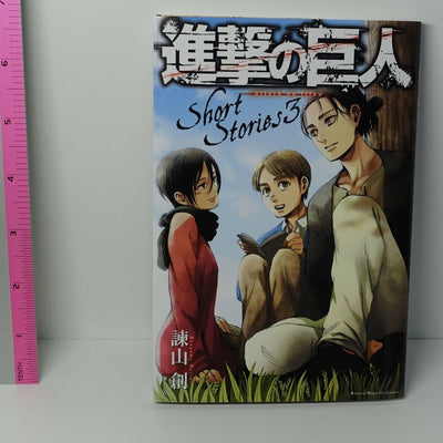 Japanese Novel Attack on Titan Short Stories3 Hajime Isayama 