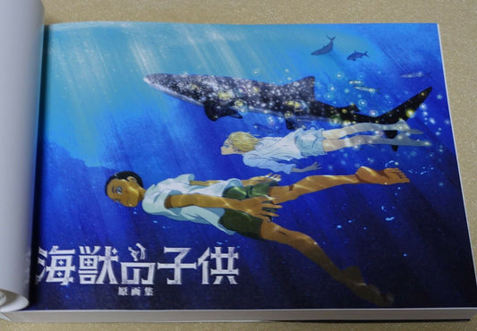 Children of the Sea Kaijyuu no Kodomo Animation Movie Art Work Book Set 