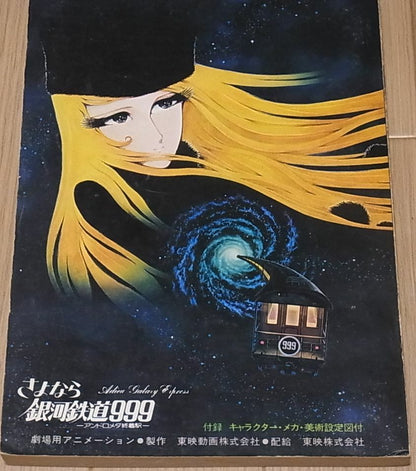 Movie Adieu Galaxy Express 999 Scenario Script & Character Mechanic Setting Art 
