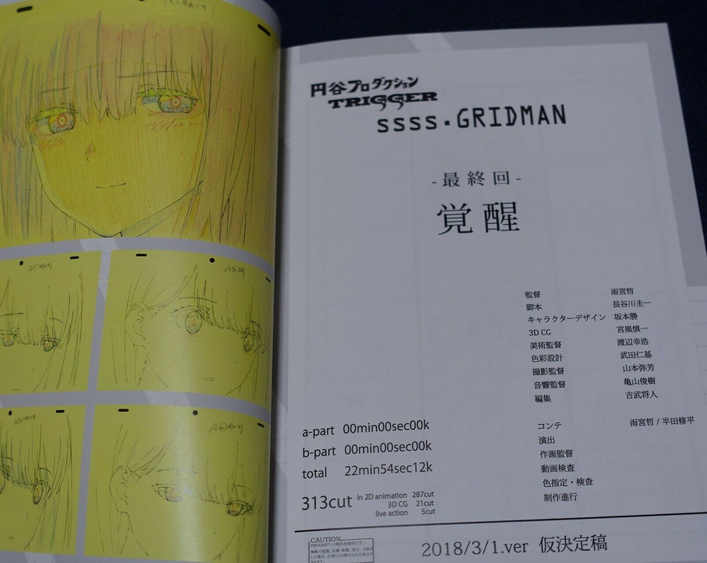 SSSS.GRIDMAN Key Frame & Story Board Art & Design Work Book Vol.4 160page 