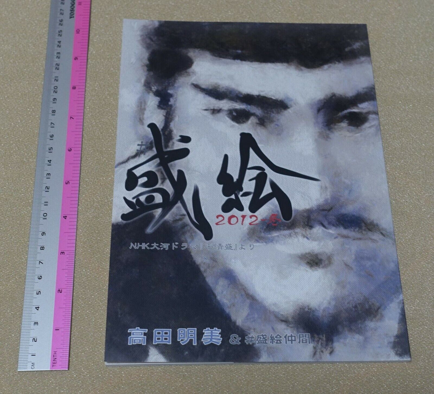 Akemi Takada Taira no Kiyomori Fan Art Book Morie 2012 Winter 
