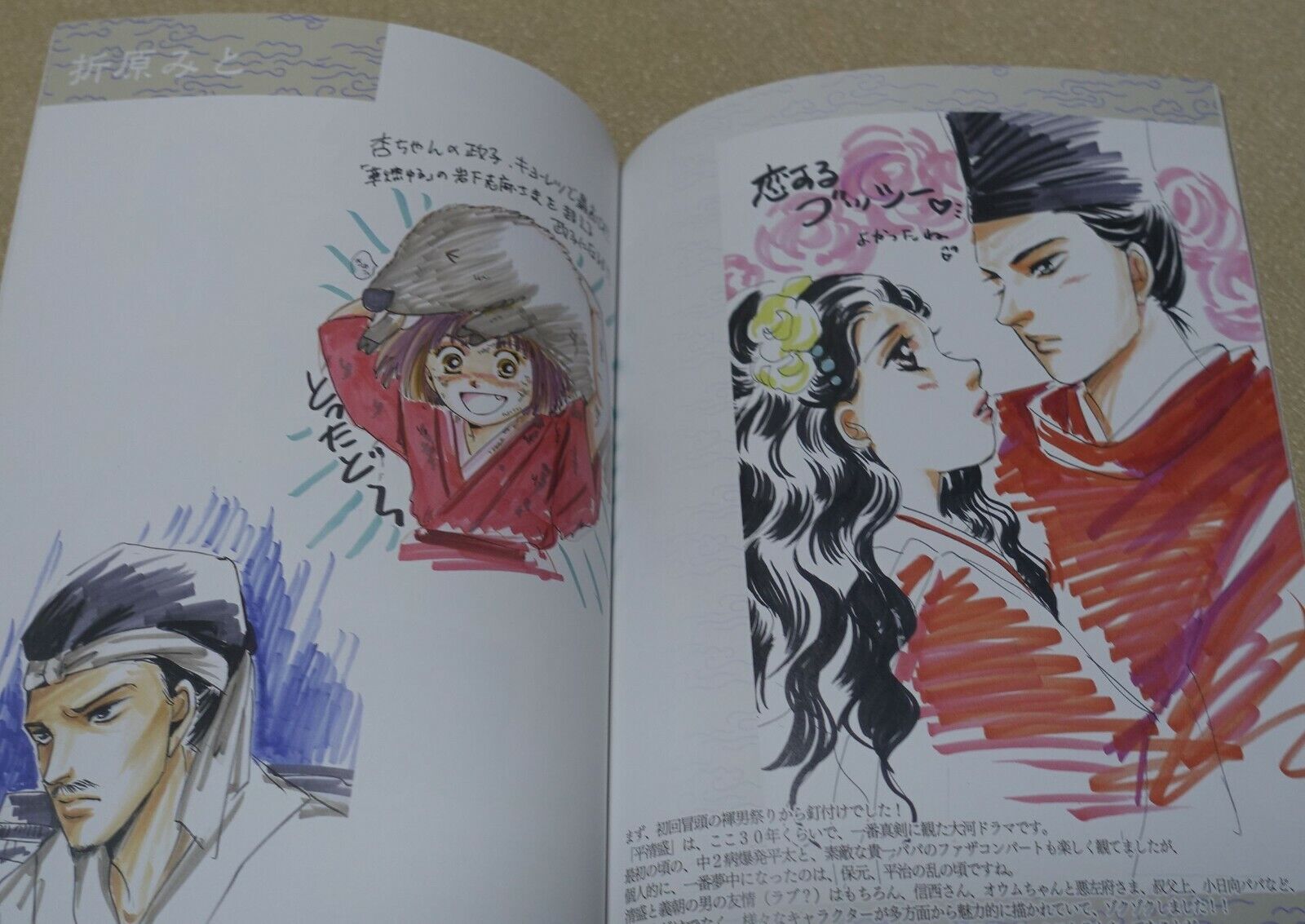 Akemi Takada Taira no Kiyomori Fan Art Book Morie 2012 Winter 