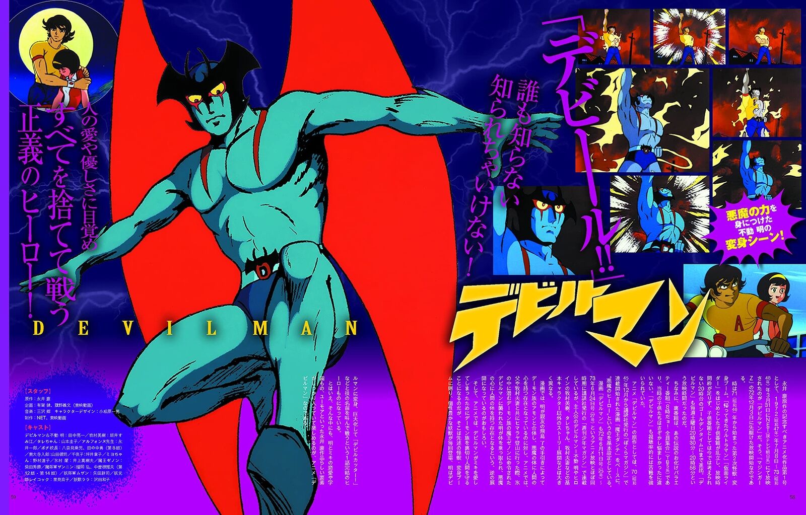 Go Nagai 70's animation Daikaibou 