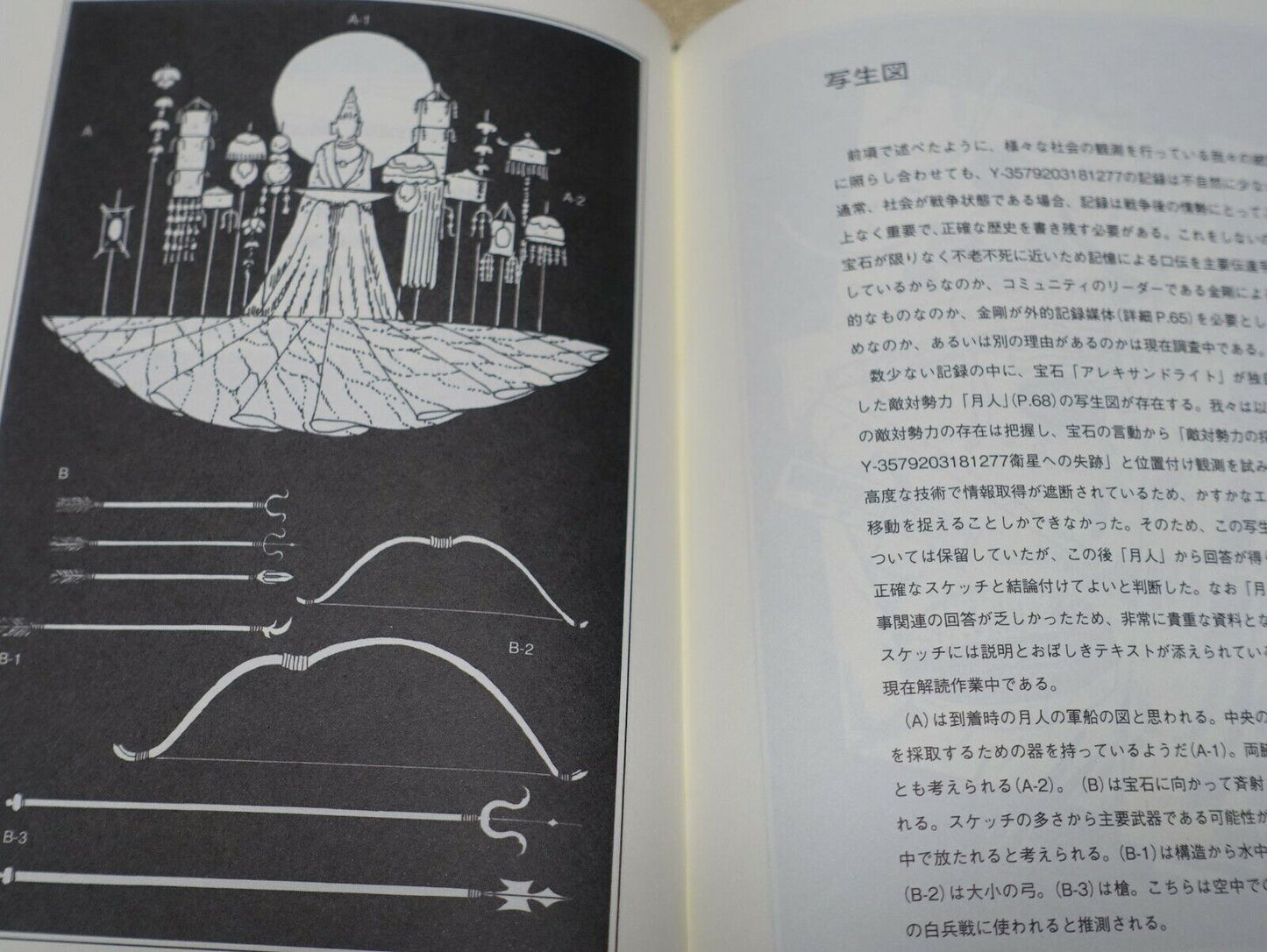 Haruko Ichikawa Houseki no Kuni Land of the Lustrous Vol.11 with Picture Book 
