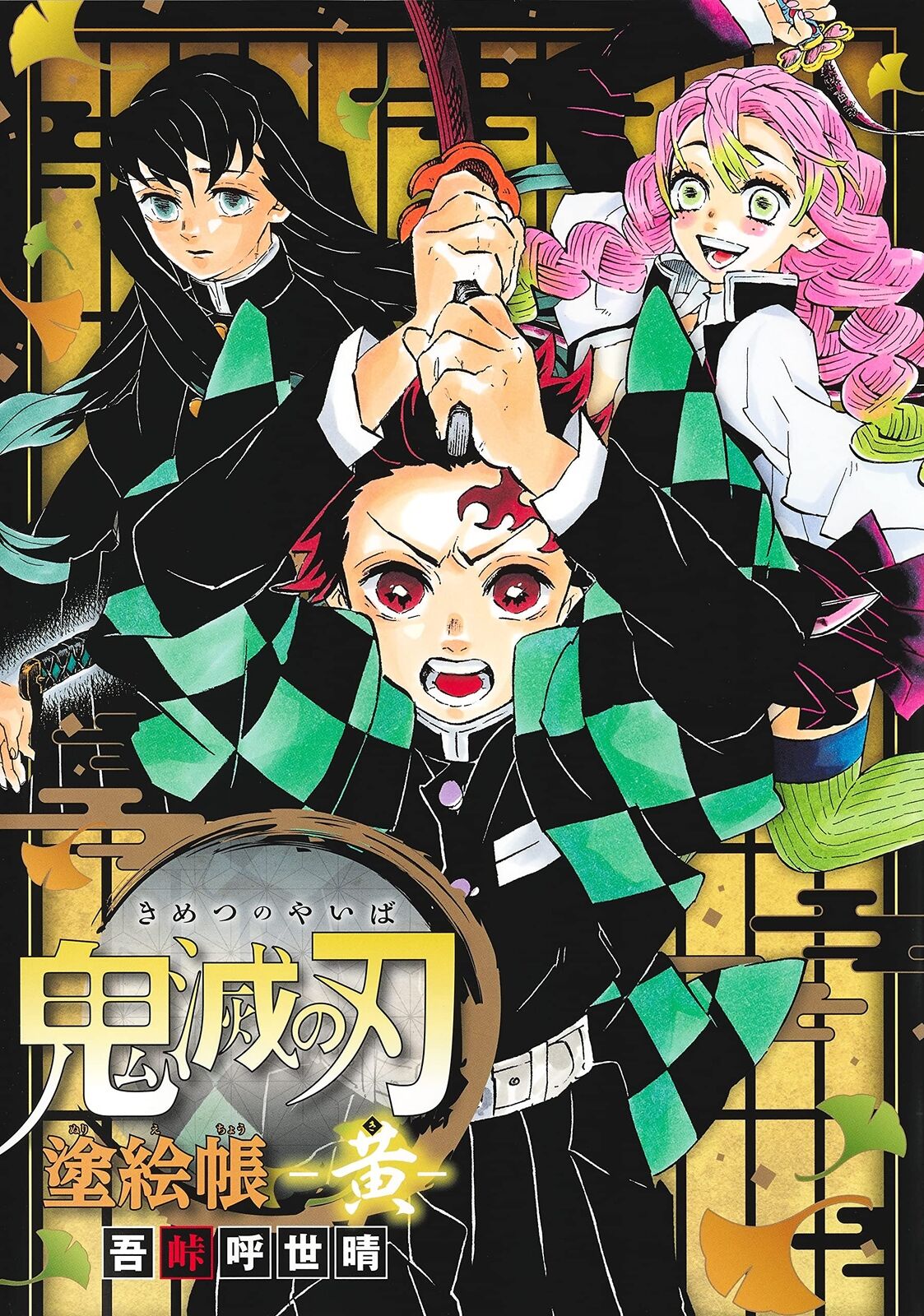 Demon Slayer: Kimetsu no Yaiba nuriecho -ki- 
