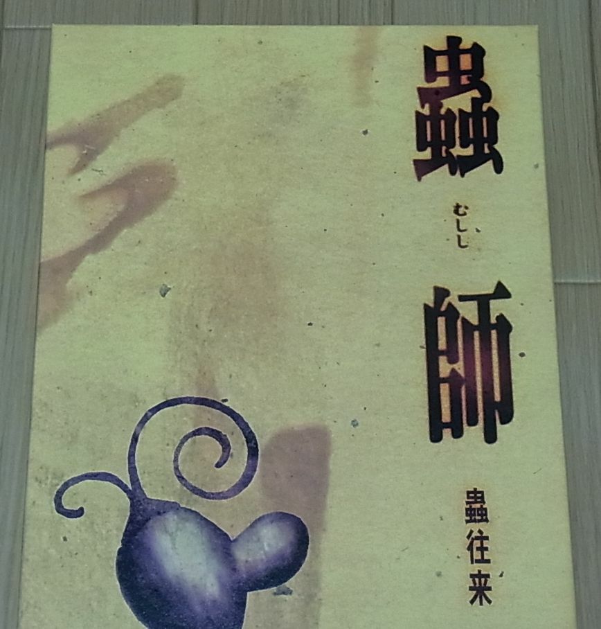 Mushishi Ginko Special Figure Statue 