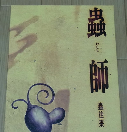 Mushishi Ginko Special Figure Statue 