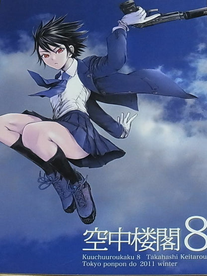 Keitaro Takahashi Illustration art book Kuuchuuloukaku8 Jormungand DESTRO246 