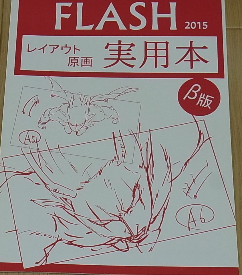 How to Make Japanese Animation Flash Lay Out Practice Book ? ver 