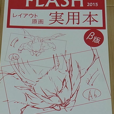 How to Make Japanese Animation Flash Lay Out Practice Book ? ver 