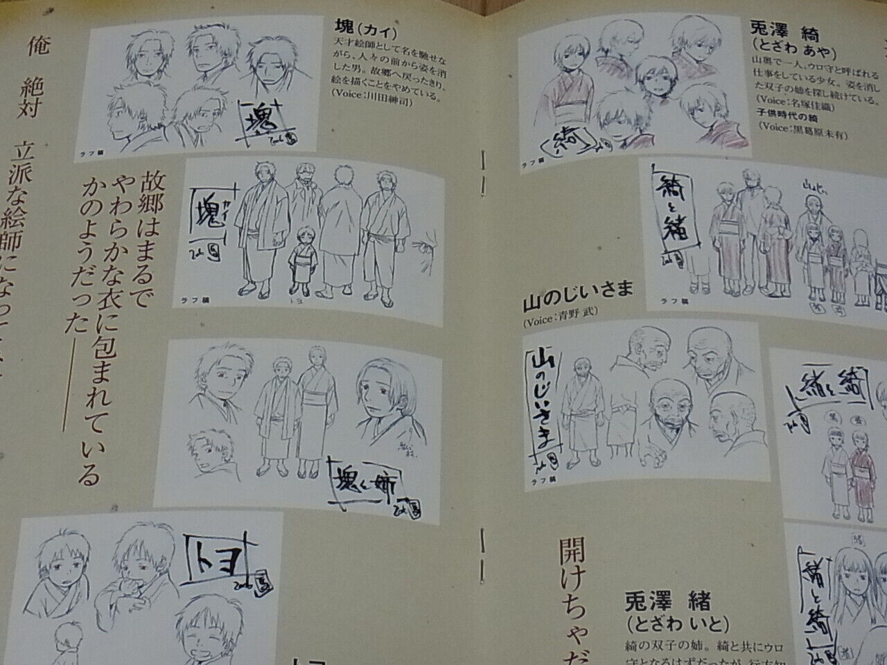 Animation Mushishi Setting Art Collection Book 4 Yoshihiko Umakoshi 