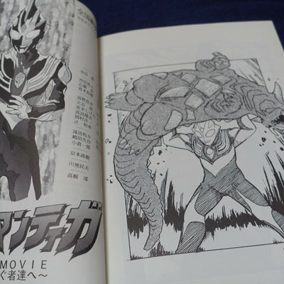 STUDIO GINGA KAIGUN ULTRAMAN TIGA Fan Made Art Work and Column Book TIGA 2 