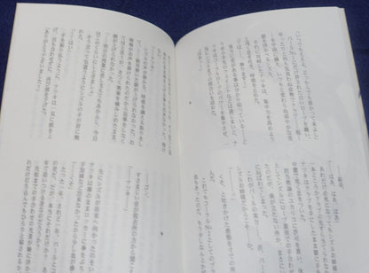 Waterfall Mai-Hime Otome Natsuki & Shizuru Fan Novel Book Kokoni Ima Anata to 