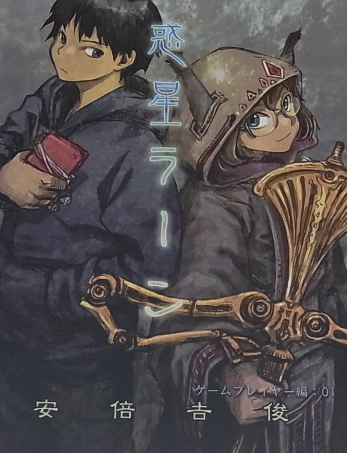 Yoshitoshi Abe Original Color Comic Wakusei Ra Game Player Hen 01 C90 