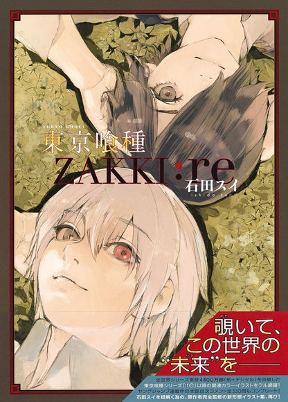 Sui Ishida Tokyo Ghoul [ZAKKI:re] 