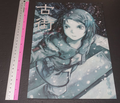 Yoshitoshi Abe Color Comic & Setting Book Furu Machi Epi Storage Recovery 