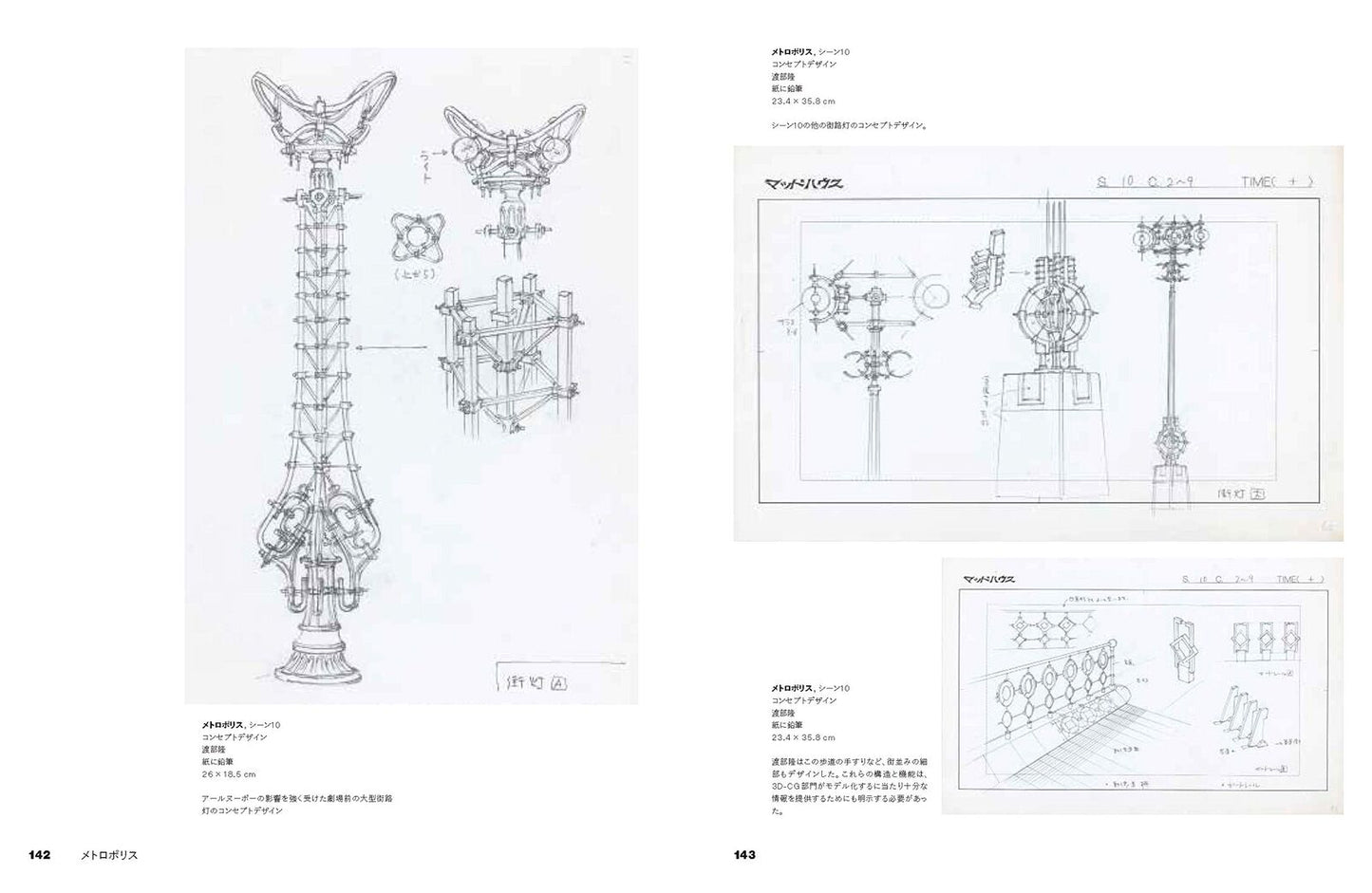 Animation Architecture: The Process of Creating Masterpiece Background Art 