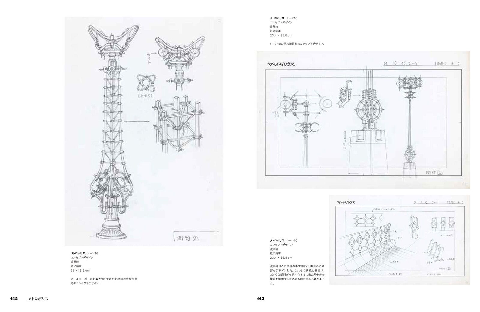 Animation Architecture: The Process of Creating Masterpiece Background Art 