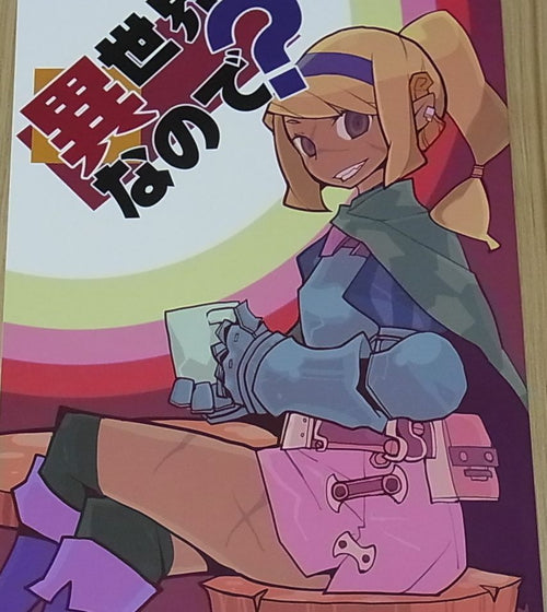 G Hirokou Seimei Douman Original Doujinshi Isekainanode C96 