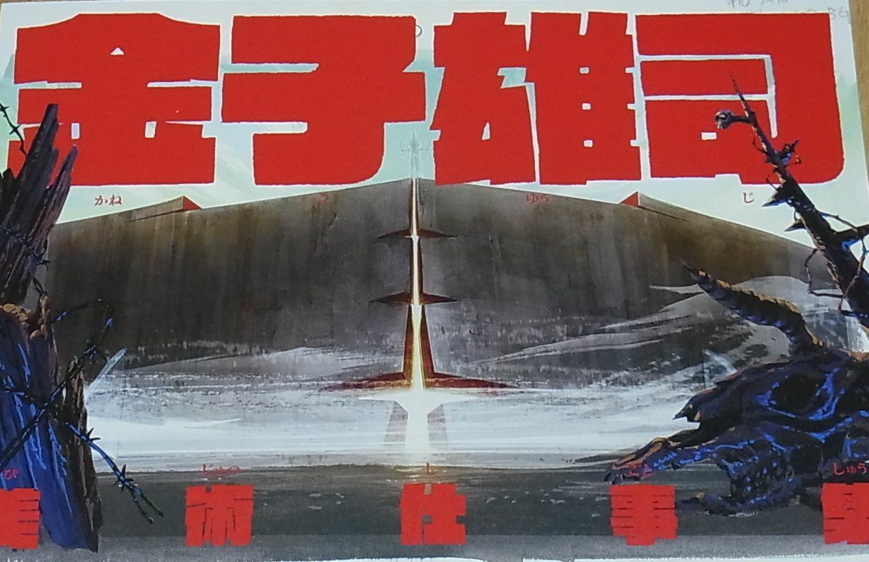 Yuuji Kaneko Bijyutsu Shigoto Syuu Kill la Kill Background Art Board Collection 