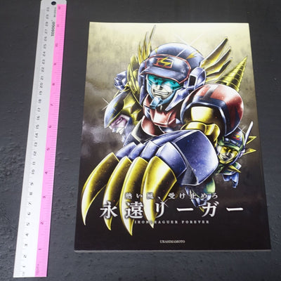 Kazuhiko Shimamoto IRON LEAGUER Comic Author's Doujinshi IRONLEAGUER FOREVER 