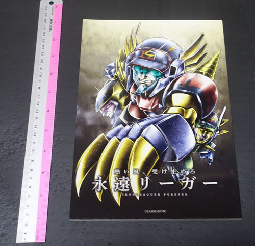 Kazuhiko Shimamoto IRON LEAGUER Comic Author's Doujinshi IRONLEAGUER FOREVER 