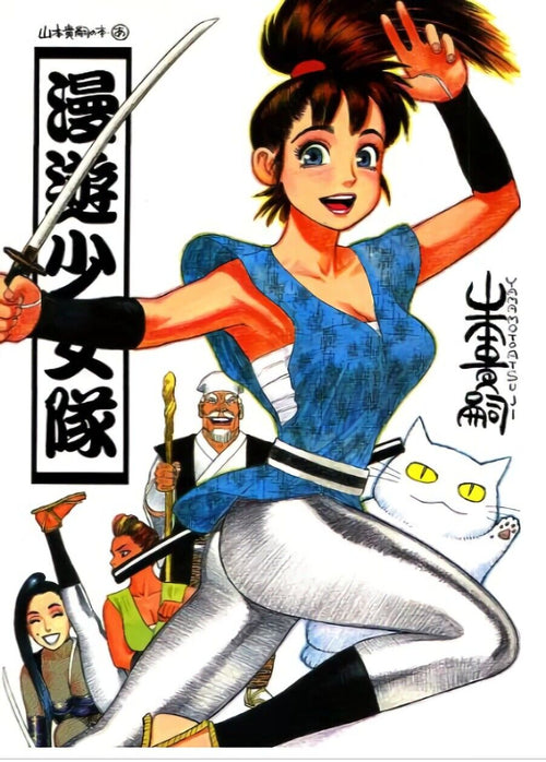Japanese Comic Atsuji Yamamoto Manyu Shojo Tai 