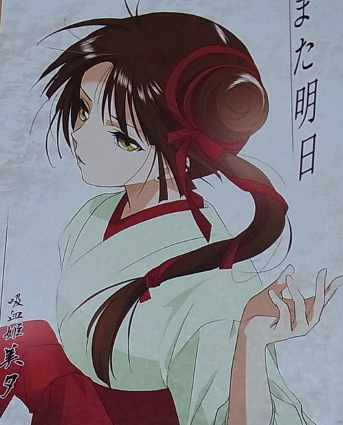 Narumi Kakinouchi Vampire Princess Miyu Special Comic Doujinshi Mata Ashita 