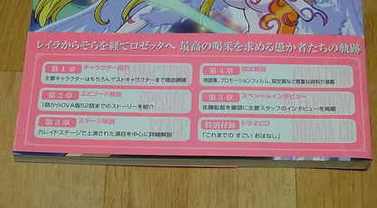 KALEIDO STAR VISUAL FAN BOOK with Drama CD 