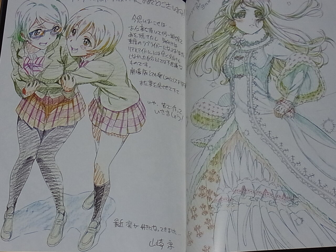 Yakuyousekken Love Live! Animation Staff Art Doujinshi Love Love Live!3 LOVELIVE 