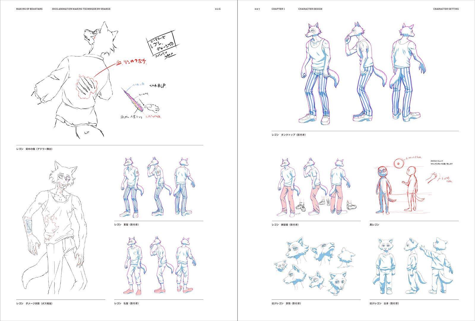 Orage Ryu 3DCG Animation Production Techniques MAKING OF BEASTARS 