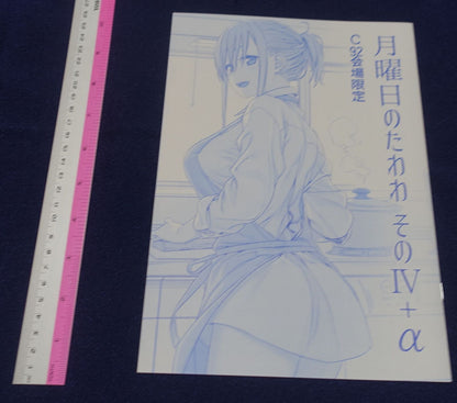 Kiseki Himura Getsuyoubi no Tawawa Tawawa on Monday 4 extra book 
