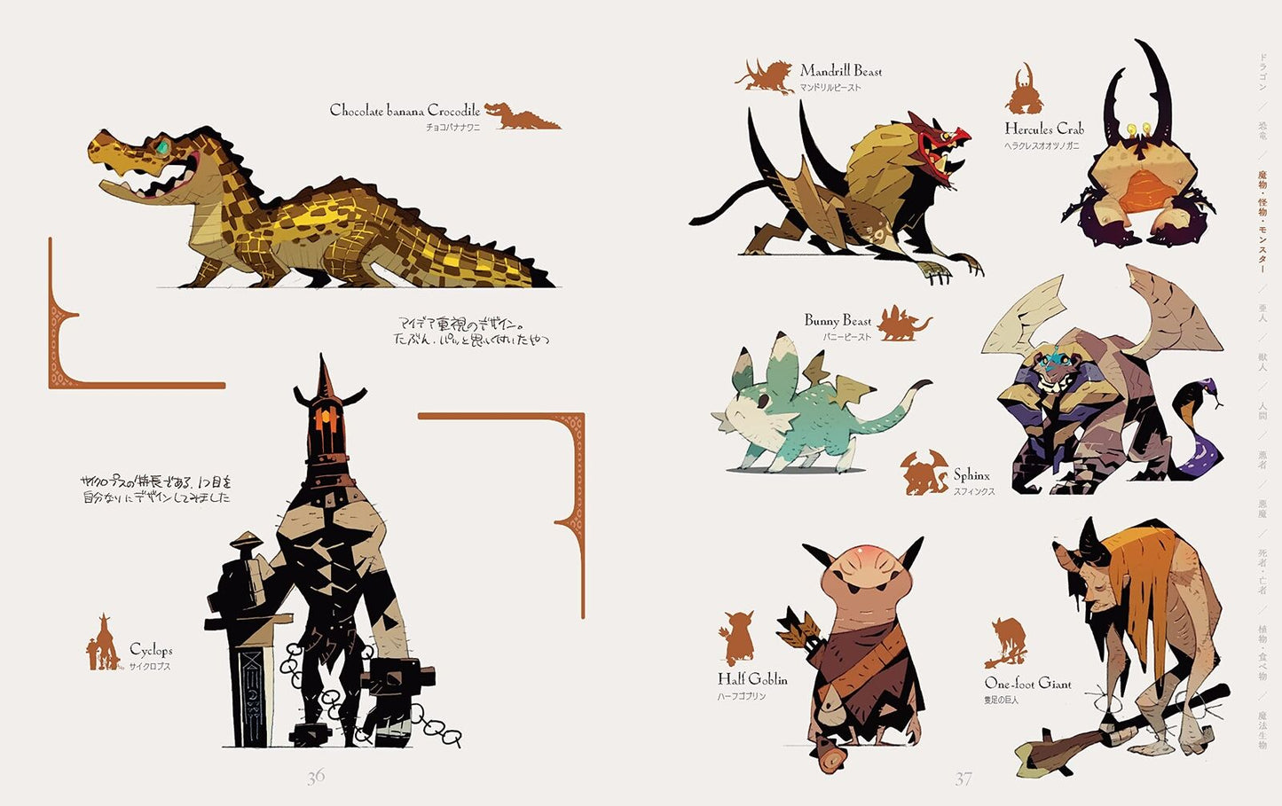 Satoshi Matsuura character design Monster&Human,Imaginary Creatures 
