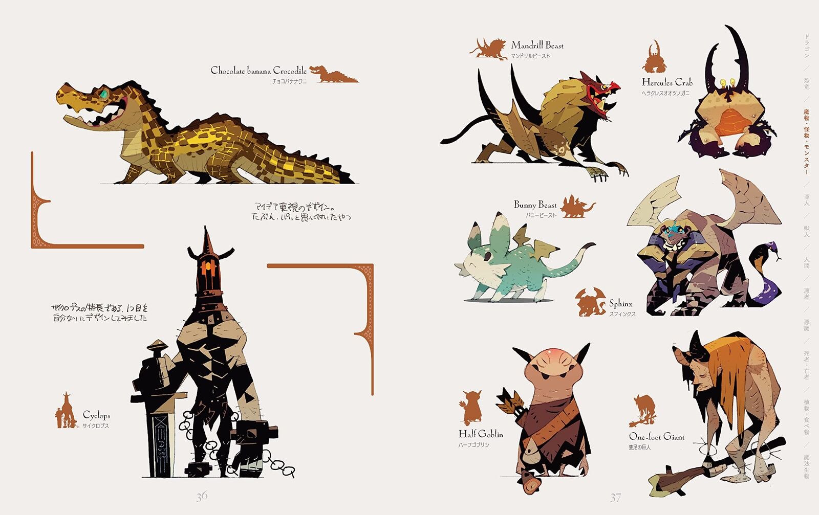 Satoshi Matsuura character design Monster&Human,Imaginary Creatures 