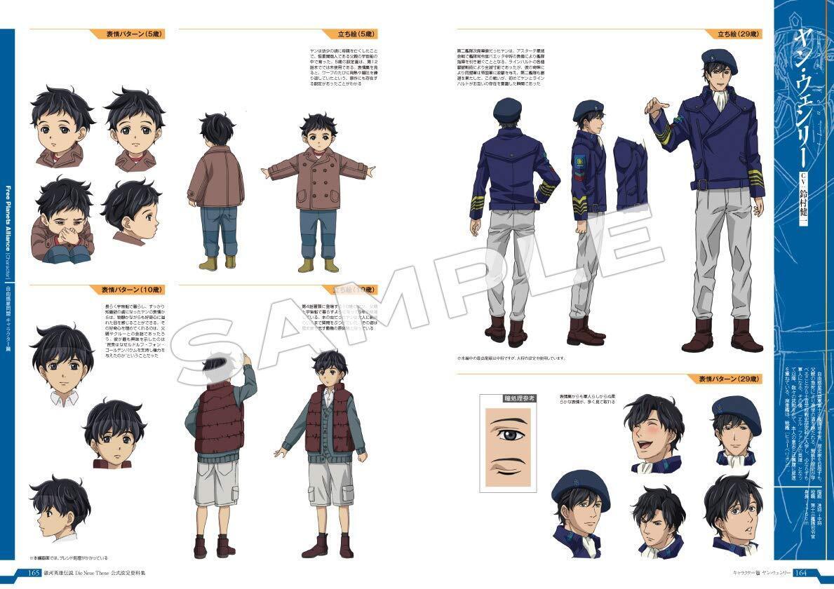 Legend of the Galactic Heroes Die Neue These Setting Art Book Complete Edition 
