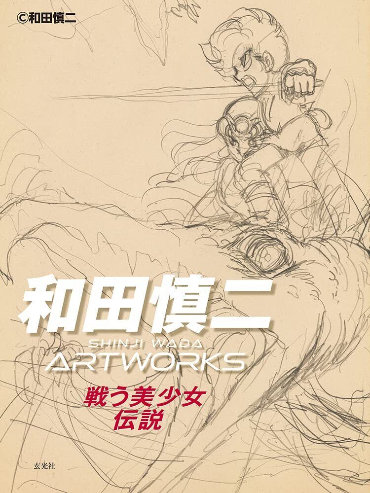 Shinji Wada ARTWORKS 